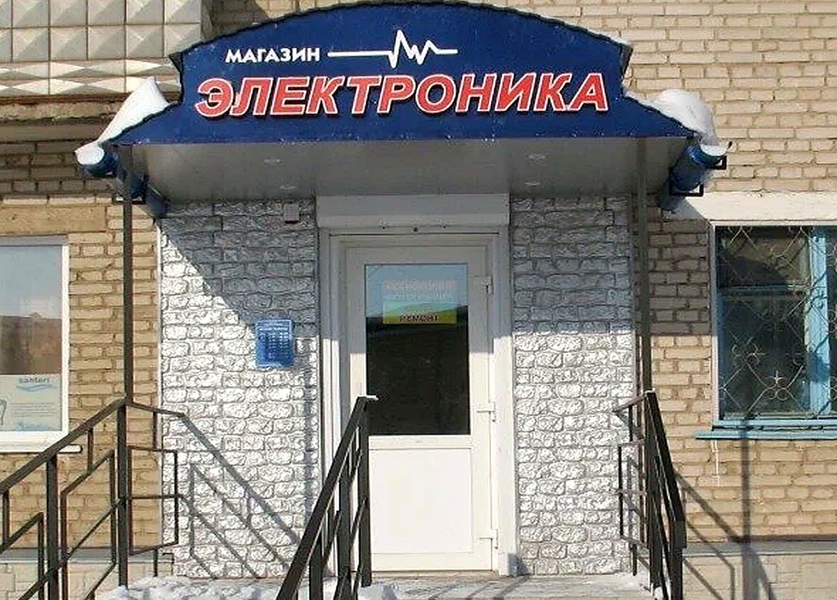 Магазин Электроника